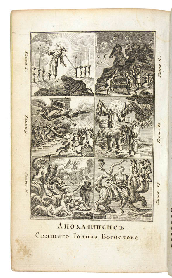 Incredibly rare illustrated Russian translation of the famous French version of the bible.
