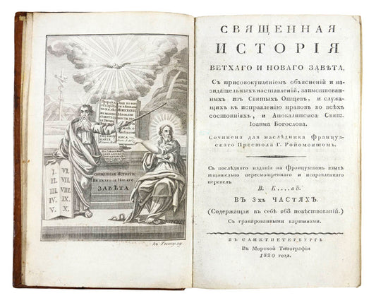 Incredibly rare illustrated Russian translation of the famous French version of the bible.