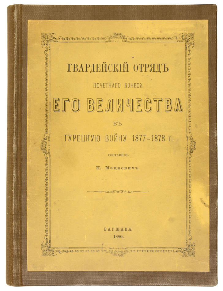 a first-hand account of the service of the detachment charged with protection of the emperor during the russo-turkish war