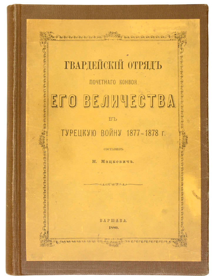 a first-hand account of the service of the detachment charged with protection of the emperor during the russo-turkish war 