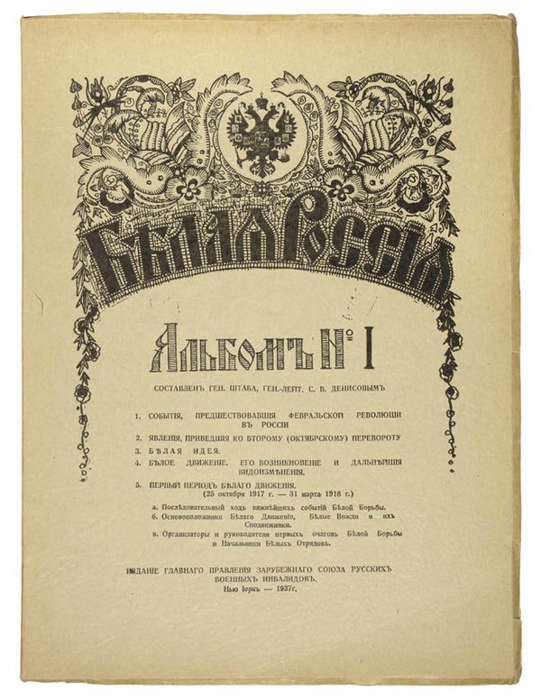 first edition of this fine portfolio containing a history of the white movement during the early years of the civil war 