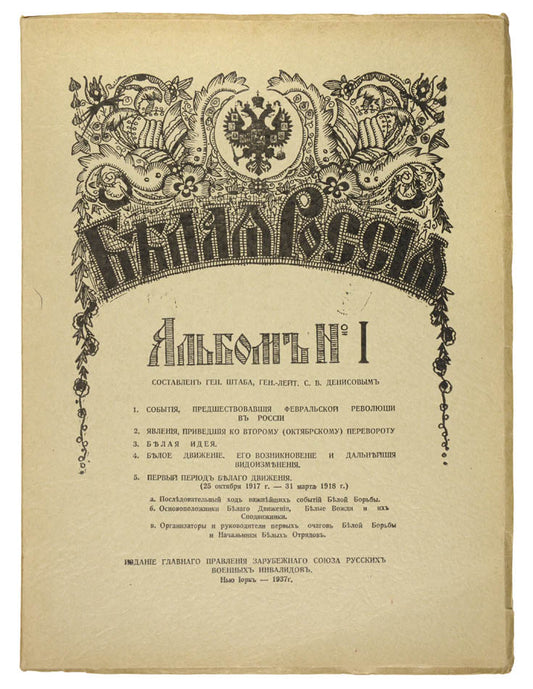 first edition of this fine portfolio containing a history of the white movement during the early years of the civil war 