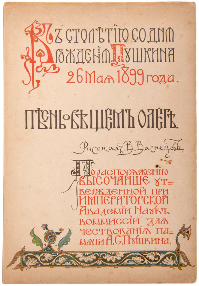 Pesn' o Veshchem Olege: K stoletiyu o dnia rozhdeniia Pushkina 26 Maia 1899 god.