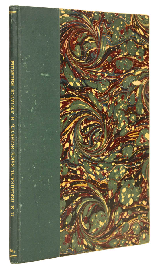 This is the second edition, after the first published in 1876 under another title &laquo;О медицине и санитарных условиях Китая&raquo;.