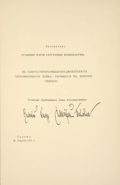 A rare publication issued in a limited edition of five hundred copies only, presenting the history of one of the most prestigious imperial regiments 