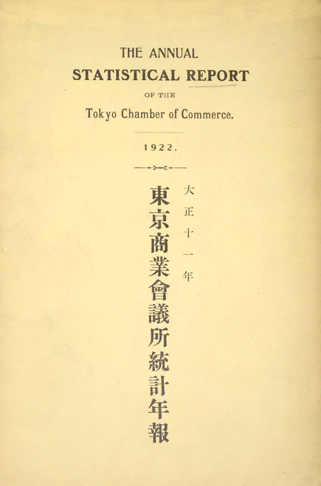 Three Tokyo Chamber of Commerce annual statistical reports, containing key financial, economic and demographic data for the years 1912, 1921 and 1922.