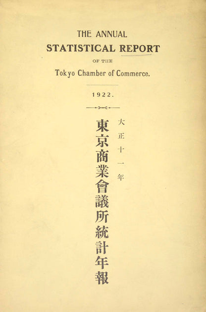 Three Tokyo Chamber of Commerce annual statistical reports, containing key financial, economic and demographic data for the years 1912, 1921 and 1922.
