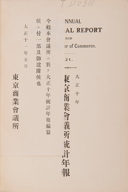 Three Tokyo Chamber of Commerce annual statistical reports, containing key financial, economic and demographic data for the years 1912, 1921 and 1922.
