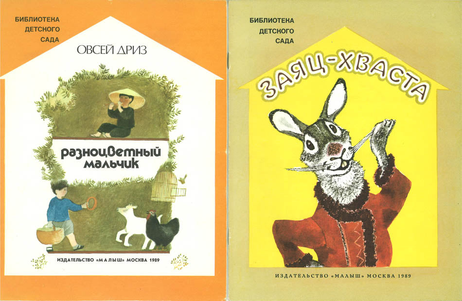 Three titles from the series "The Library of the Kindergarden".