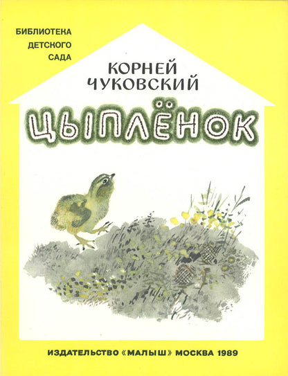 Three titles from the series "The Library of the Kindergarden".
