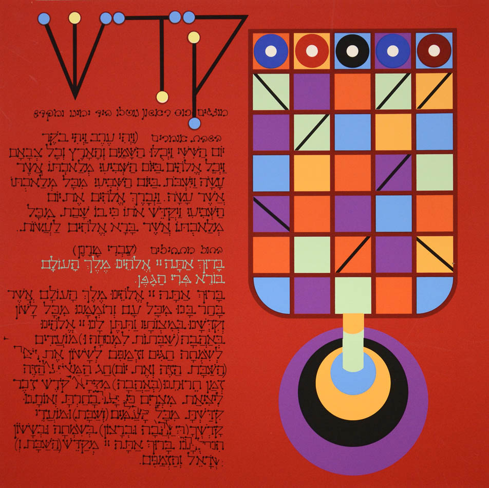 A modern Haggadah with hand-printed illustrations by Yaacov Agam, one of 9 copies signed by the artist.