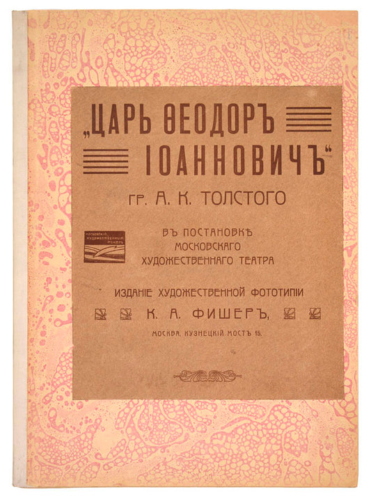 Complete portfolio with twelve collotype prints showing scenes from the famous historical play produced by Konstantin Stanislavsky.
