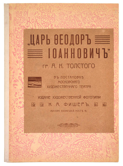 Complete portfolio with twelve collotype prints showing scenes from the famous historical play produced by Konstantin Stanislavsky. 