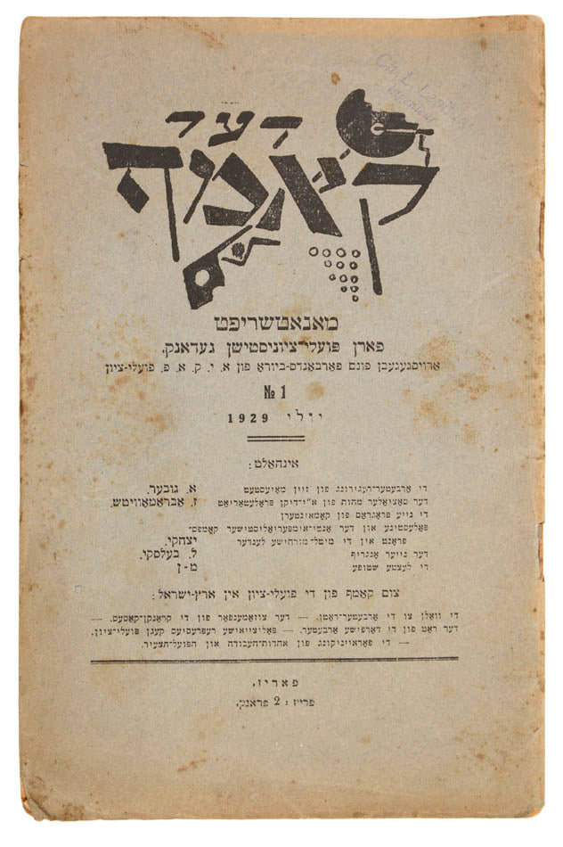 Extremely rare Polish-Zionist magazine in Yiddish, published in Paris. 