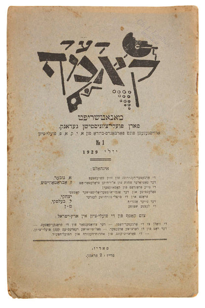 Extremely rare Polish-Zionist magazine in Yiddish, published in Paris. 
