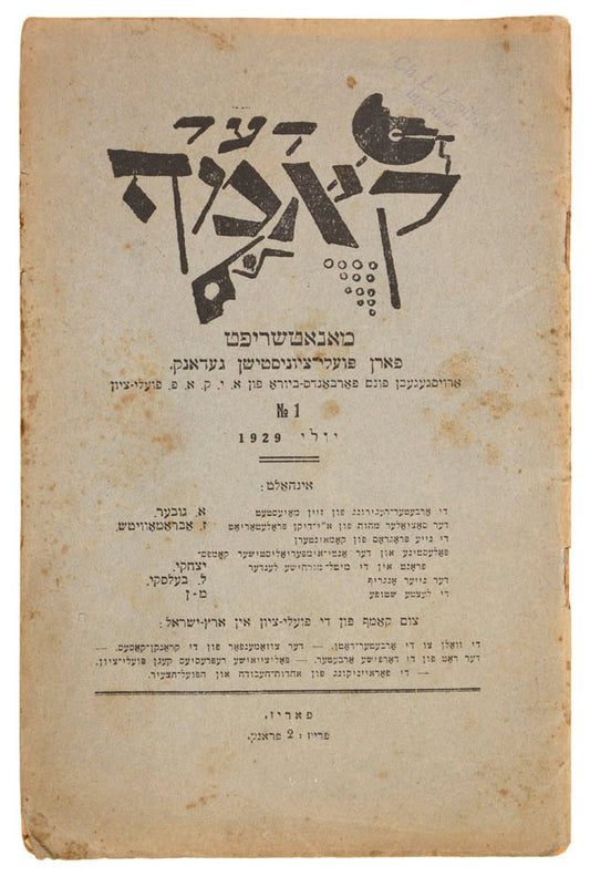 Extremely rare Polish-Zionist magazine in Yiddish, published in Paris. 