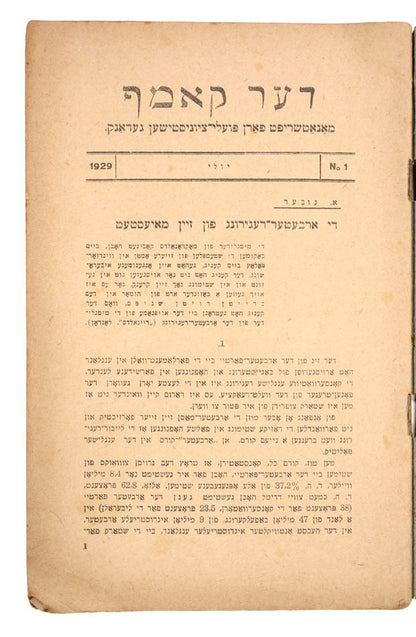 Extremely rare Polish-Zionist magazine in Yiddish, published in Paris. 