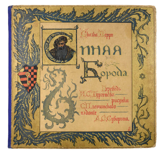 A lovely Russian edition of the French folk tale famously popularised by Charles Perrault.
