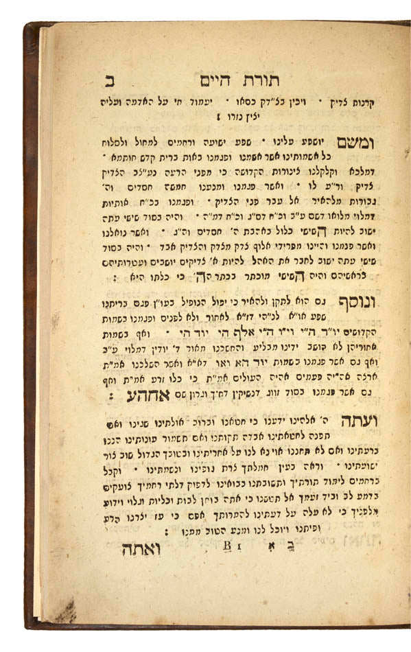 First edition of Sefer Torat Chayim, a book of kabbalistic readings and prayers for Friday nights, customarily recited in the Eastern cities of Morocco. <br />