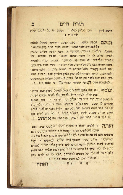 First edition of Sefer Torat Chayim, a book of kabbalistic readings and prayers for Friday nights, customarily recited in the Eastern cities of Morocco. <br />
