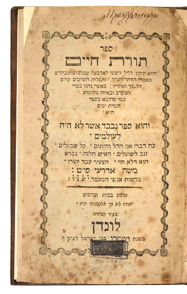 First edition of Sefer Torat Chayim, a book of kabbalistic readings and prayers for Friday nights, customarily recited in the Eastern cities of Morocco. <br />