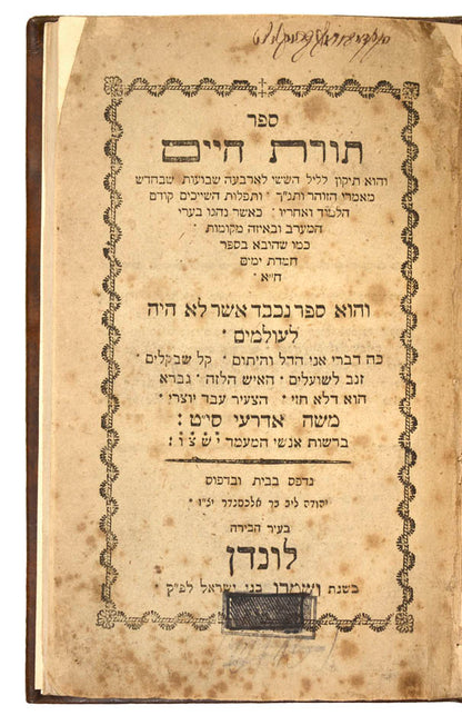 First edition of Sefer Torat Chayim, a book of kabbalistic readings and prayers for Friday nights, customarily recited in the Eastern cities of Morocco. <br />