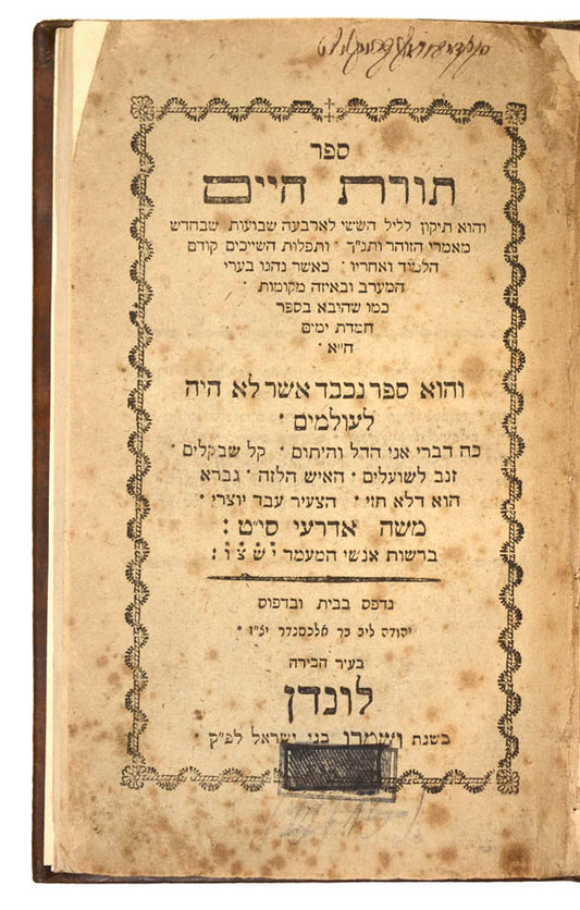 First edition of Sefer Torat Chayim, a book of kabbalistic readings and prayers for Friday nights, customarily recited in the Eastern cities of Morocco. <br />