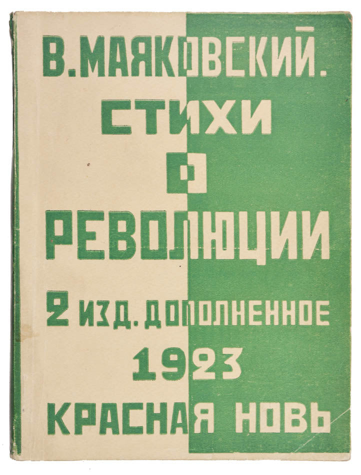 Rare in such fine condition. Mayakovsky (1893-1930) was the leading poet of the Russian Revolution of 1917 and of the early Soviet period.