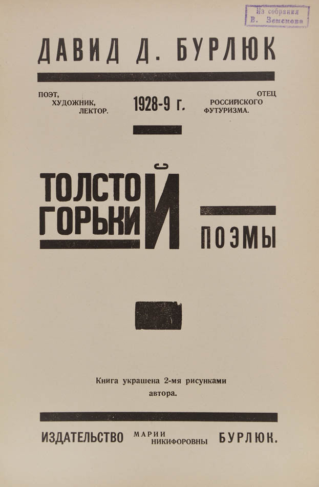 David Burliuk (1882-1967) often referred to as the 'Father of Russian Futurism' is the author of these two poems.