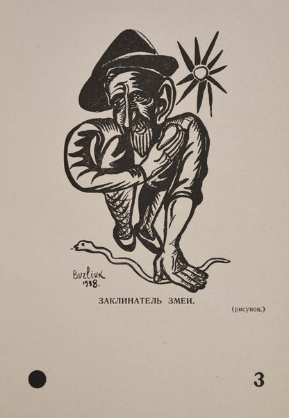 David Burliuk (1882-1967) often referred to as the 'Father of Russian Futurism' is the author of these two poems.