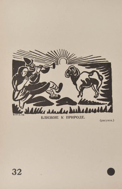 David Burliuk (1882-1967) often referred to as the 'Father of Russian Futurism' is the author of these two poems.
