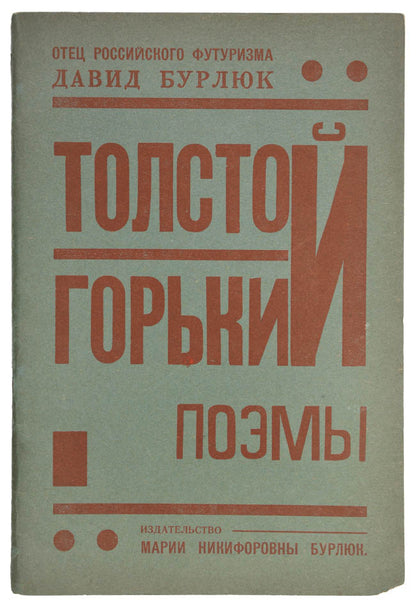 David Burliuk (1882-1967) often referred to as the 'Father of Russian Futurism' is the author of these two poems.
