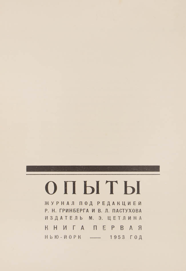 First editions of Russian literary journal featuring many work by emigre writers and poetry by Vladimir Nabokov, here in excellent condition