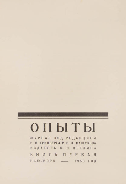 First editions of Russian literary journal featuring many work by emigre writers and poetry by Vladimir Nabokov, here in excellent condition