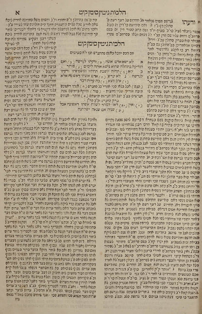 First edition of this work on Jewish religious divorce law, considered to be a complicated and touchy subject in Jewish religion.