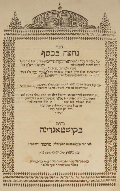 First edition of an important Halakhaic work by an 18th-century Jerusalem Rabbi.