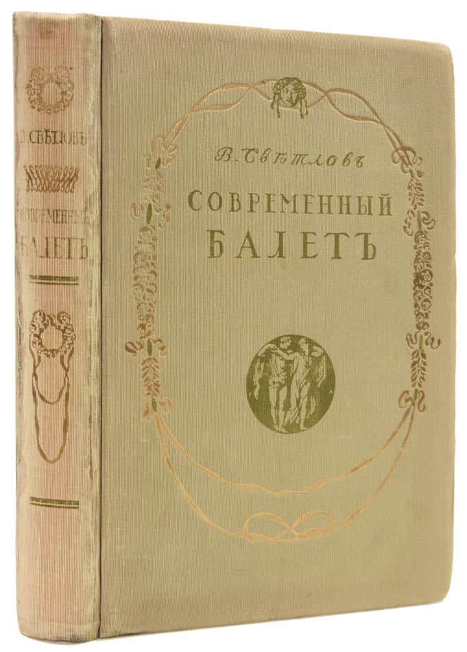 Scarce first edition of one of the most important twentieth century ballet books, published in French the following year as Le Ballet Contemporain. 