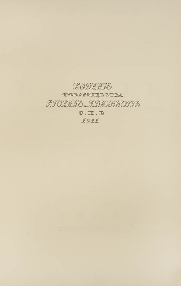 Scarce first edition of one of the most important twentieth century ballet books, published in French the following year as Le Ballet Contemporain. 