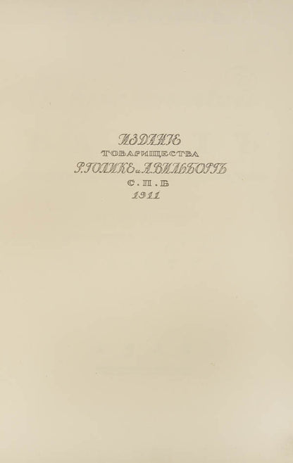Scarce first edition of one of the most important twentieth century ballet books, published in French the following year as Le Ballet Contemporain. 