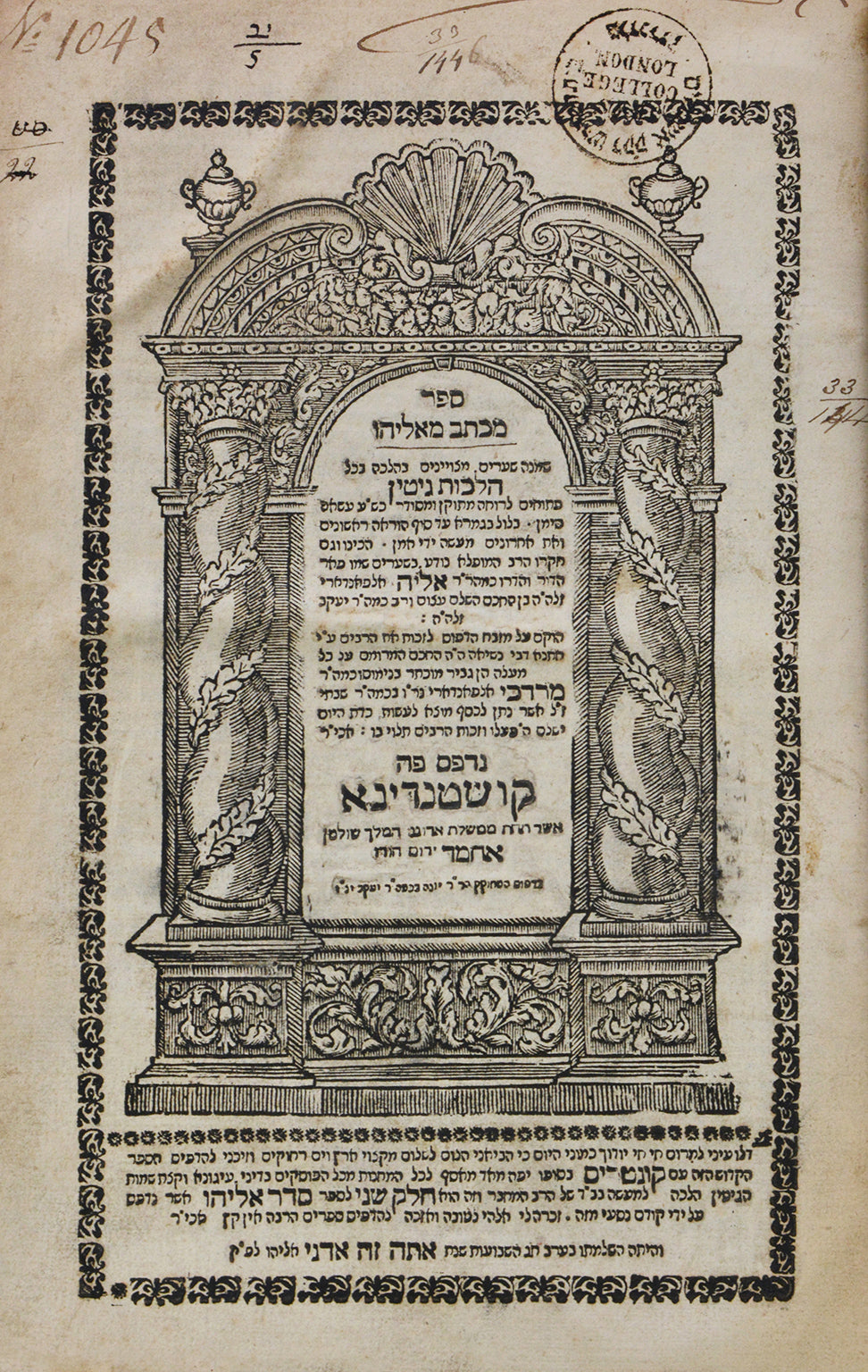 First edition of this work on matrimonial law by Elijah Alfandari, a Constantinople Rabbi.