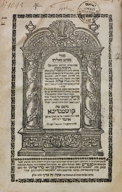 First edition of this work on matrimonial law by Elijah Alfandari, a Constantinople Rabbi.