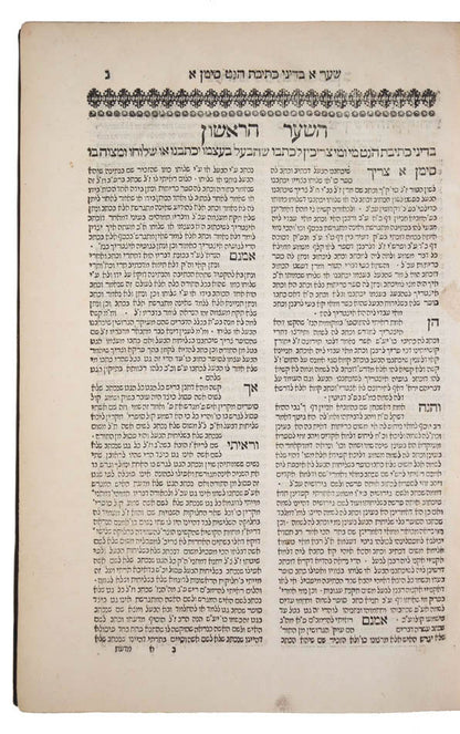 First edition of this work on matrimonial law by Elijah Alfandari, a Constantinople Rabbi.