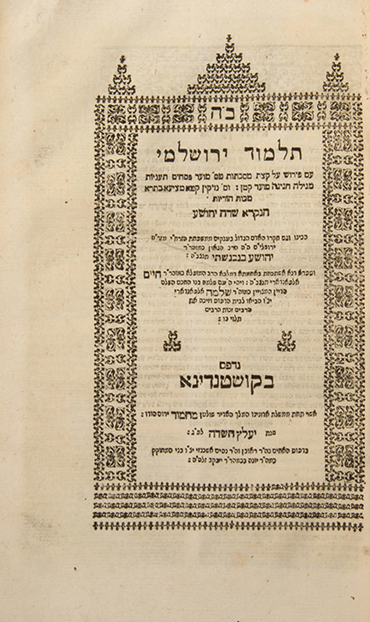 Talmud Yerushalmi.