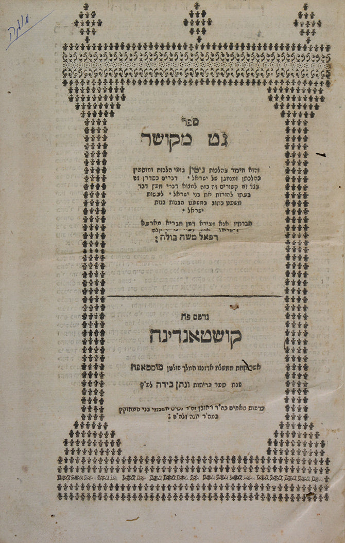 Important work on divorce law by Rabbi Refael moshe ben Yosef Buleh, published in Constantinople in 1767.