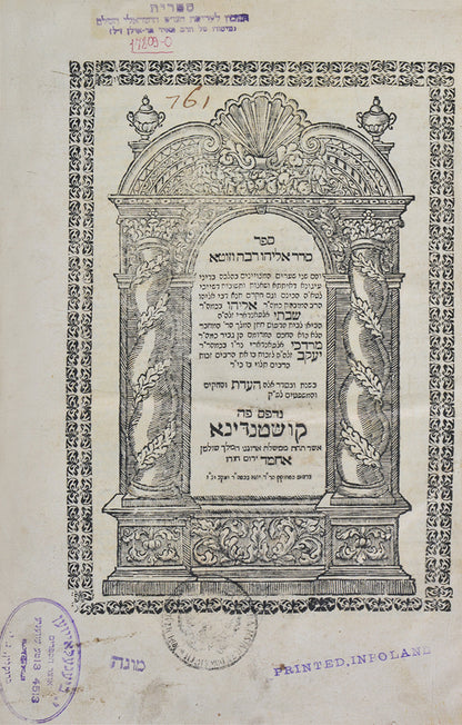 First edition of this work on matrimonial law by Eliyahu Alfandari, a Constantinople Rabbi.