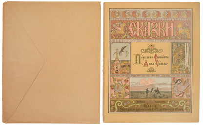 A beautiful children's book, finely illustrated in colour