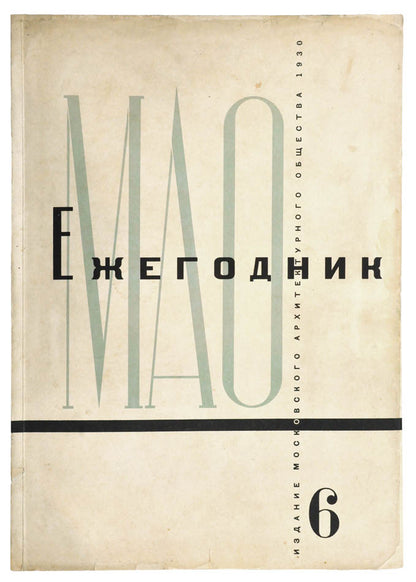 Fine copy of this large architectural publication showing many designs, projects and plans of the early Stalinist era, still constructivist sometimes.
