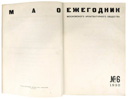 Fine copy of this large architectural publication showing many designs, projects and plans of the early Stalinist era, still constructivist sometimes.