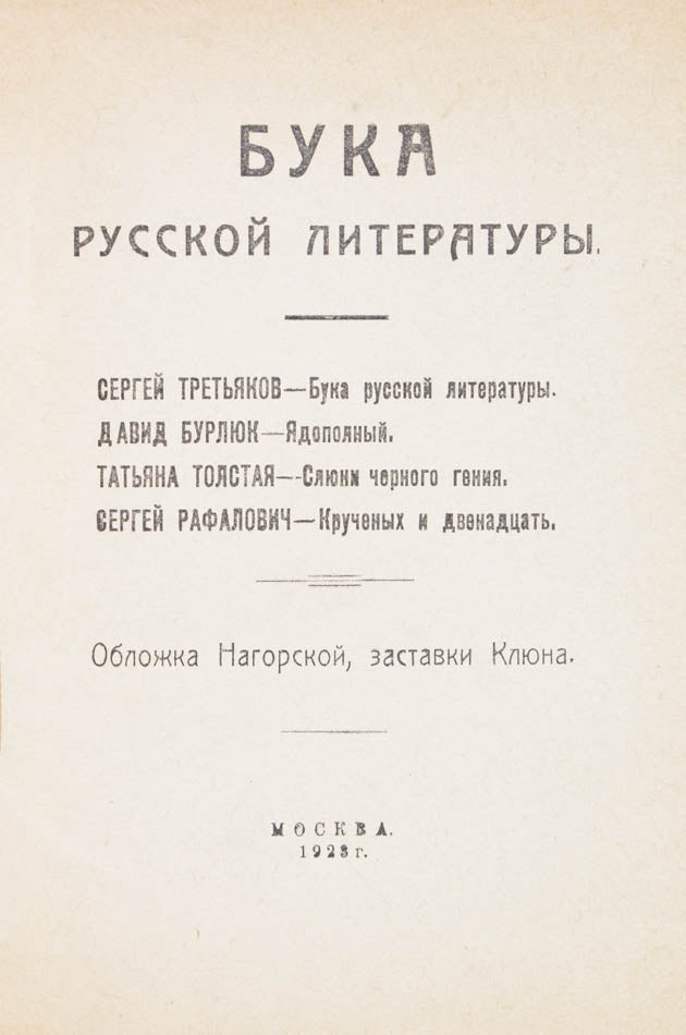 Collection of essays compiled by david burliuk, the father of russian futurism. three lithographs by Gustav Klutsis and Ivan Kliun. 