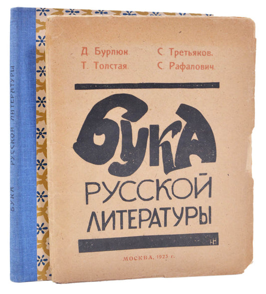 Collection of essays compiled by david burliuk, the father of russian futurism. three lithographs by Gustav Klutsis and Ivan Kliun. 
